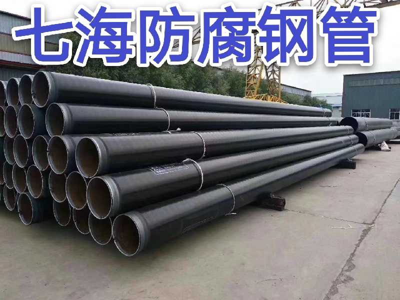 加强级3pe防腐钢管