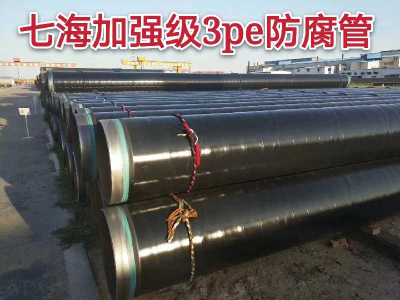 加强级3pe防腐钢管