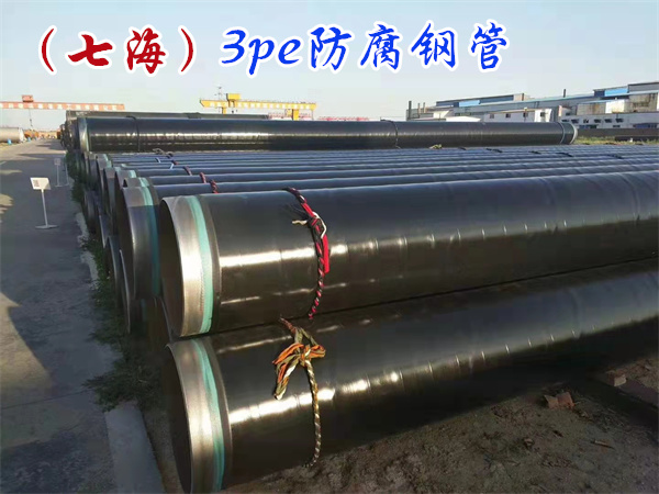 加强级3pe防腐钢管