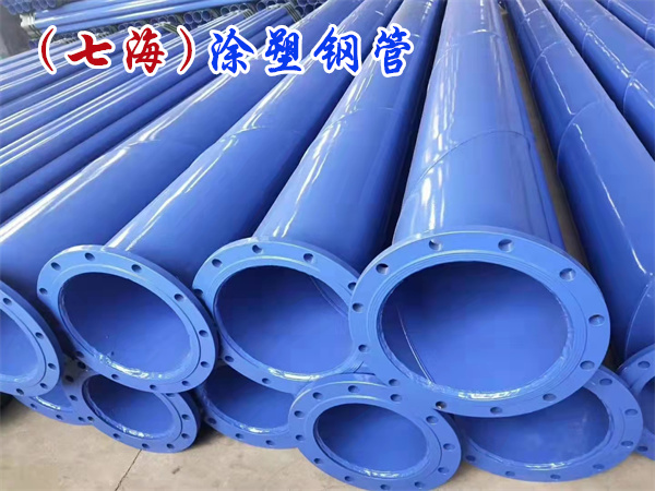 法兰链接式涂塑复合管